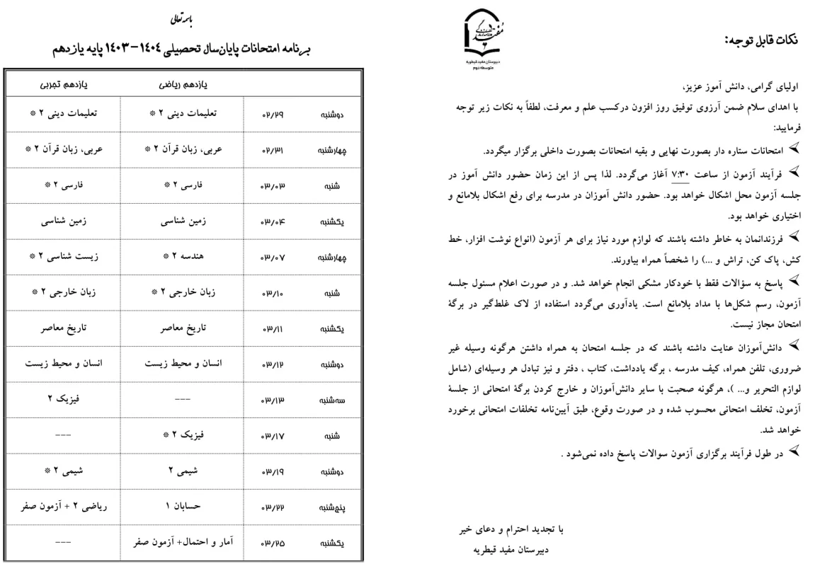 برنامه امتحانات ترم2 پایه یازدهم