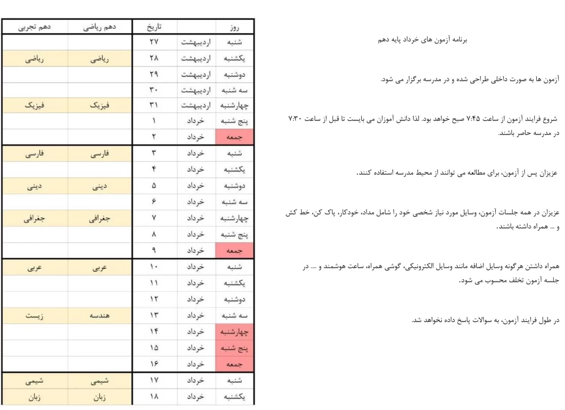برنامه امتحانات ترم2 پایه دهم