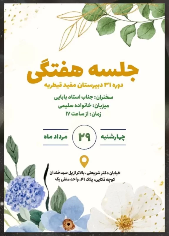 اولین جلسه هفتگی پایه دوازدهم -1