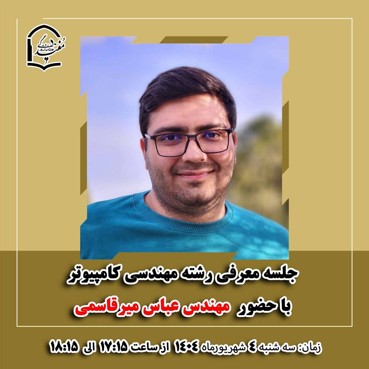 آقای میرقاسمی - ارائه رشته کامپیوتر