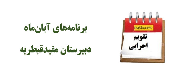 تقویم ابان404