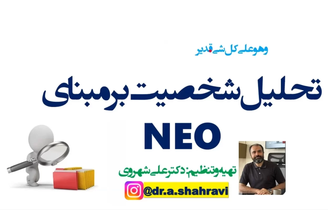 وبینار نئو دکتر شهروی