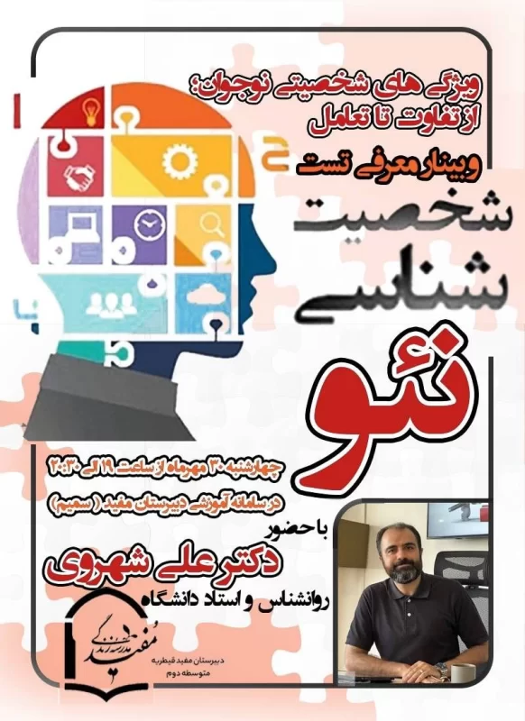وبینار نئو3