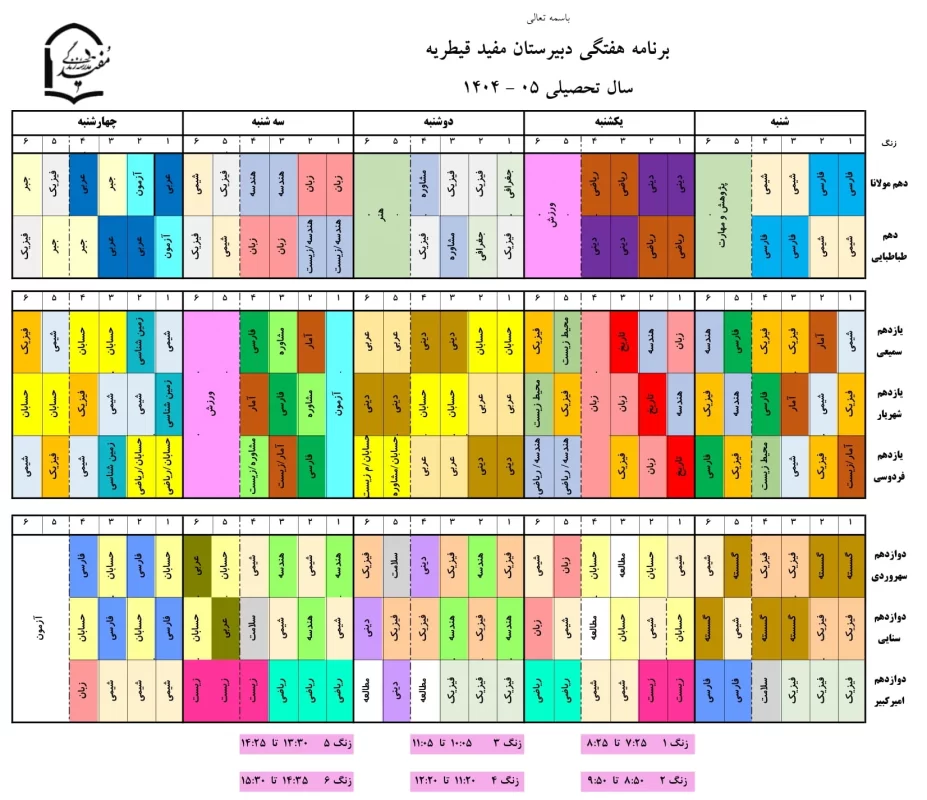 برنامه هفتگی404