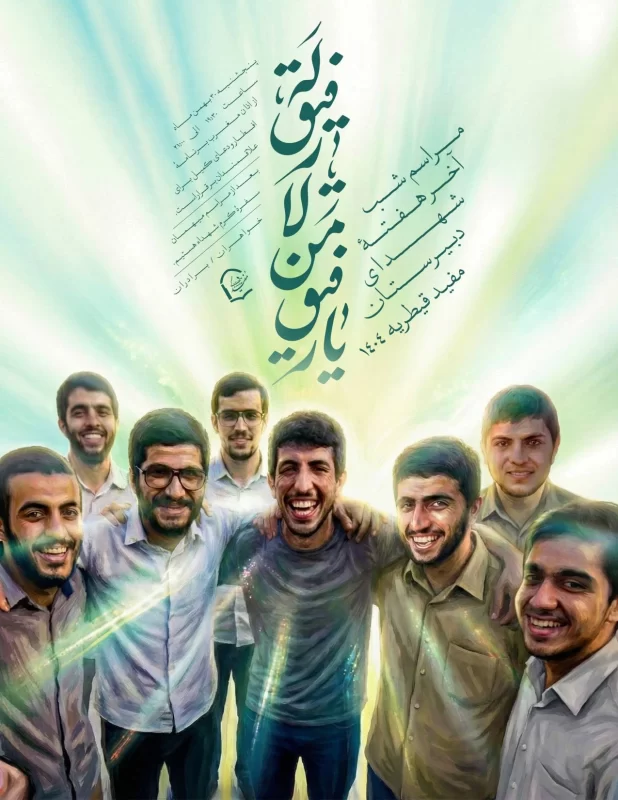 پوستر مراسم اخر