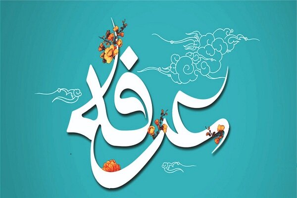 دعای عرفه