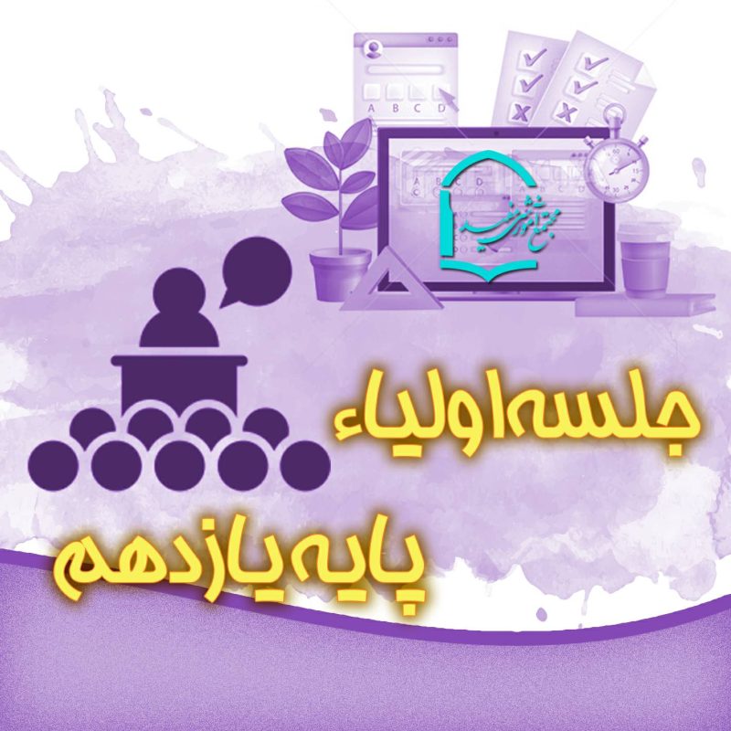 اولین جلسه دوره33-1