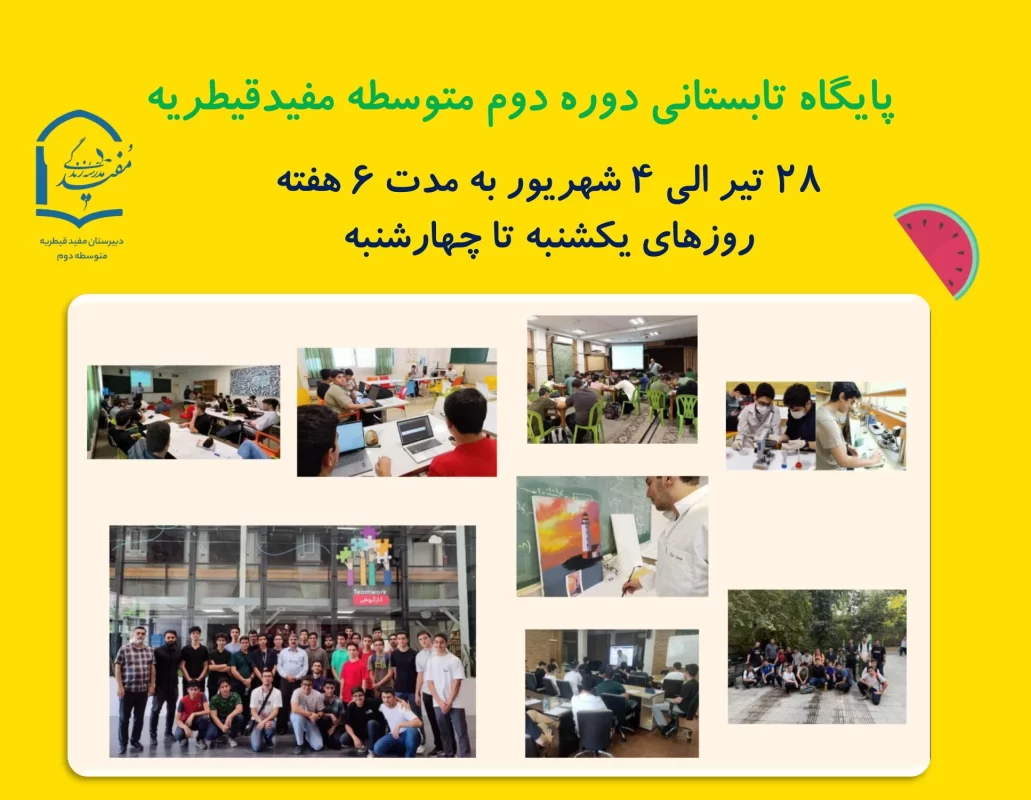 پایگاه تابستانی 405