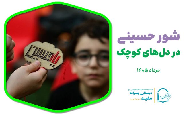 شور حسینی