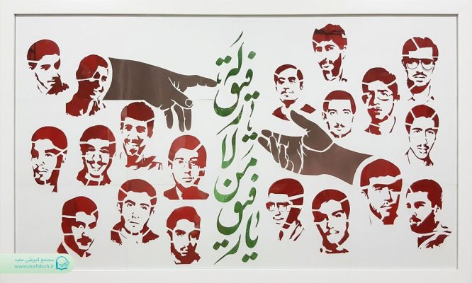 هفته شهدا در مفید قیطریه