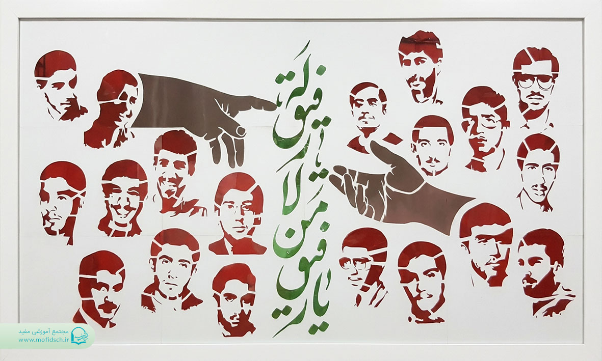 هفته شهدا در مفید قیطریه